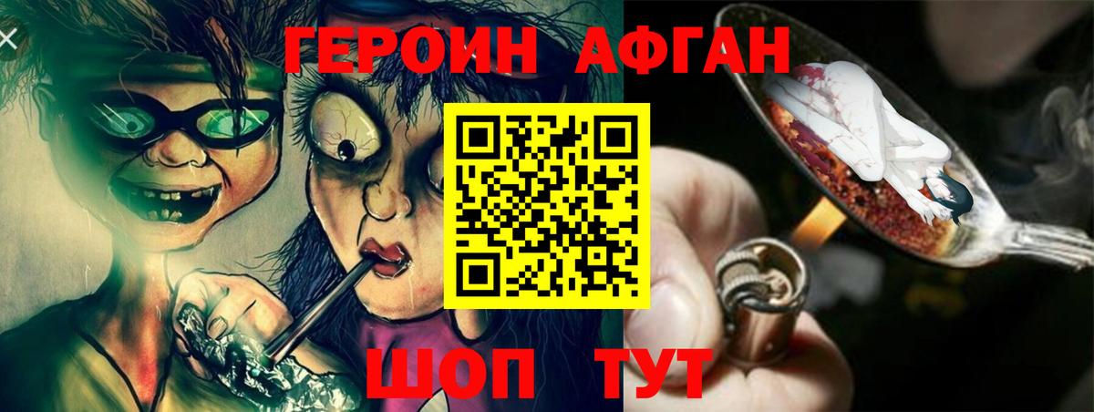 ГЕРОИН VHQ Гулькевичи